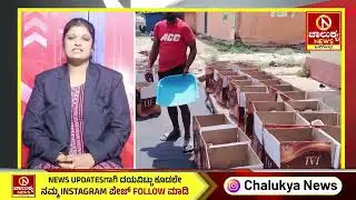 Tumkur Rounds | ಕಲ್ಪತರು ನಾಡಿನ ಪ್ರಮುಖ ಸುದ್ದಿಗಳ ಆಗರ | Chalukya News