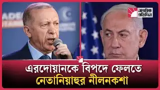 সোমালিল্যান্ড ঘিরে মুখোমুখি তুরস্ক-ইসরায়েল | TURKEY | ISRAEL | SOMALILAND