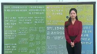 [이 시각 핫뉴스] 박항서 이어 김상식 매직…태국 언론 집중 조명 外 / 연합뉴스TV (YonhapnewsTV)