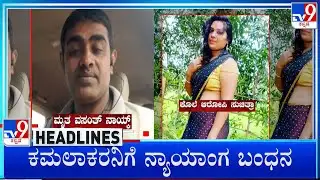 TV9 Kannada Headlines At 1PM (04-02-2026)