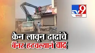 tv9 Special Report | Ajit Pawar | दादांचे बॅनर अत्यंत वाईट पद्धतीनं हटवले गेले- रोहित पवार