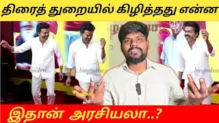 🎯TVK 3rd Anniversary | விஜய் நடனம் பார்த்த ரசிகர்கள் Reaction 🤯6.5K Hype Points