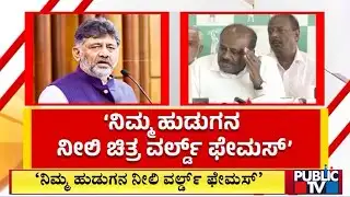 Tweet War Between JDS and Congress | DK Shivakumar | Kumaraswamy