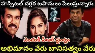 ఇంత మంది పని పాటా లేని వాళ్ళు ఉన్నారా | Twins were born to Ram Charan | ram charan 