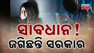Two Arrested In Odisha For Child Pornography Case | Cyber Crime Warning Issued