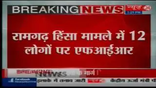 Two arrested in Ramgarh  lynching case