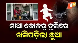 Two-Month-Old Baby Falls into Burning Stove in Balasore