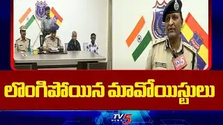 Two Senior Maoists Surrender Before Rachakonda CP Sudheer Babu || TV5 News