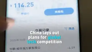 Two Sessions: China lays out plans for tech competition in the future