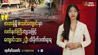 Two Students Injured After Heavy Weapon Shell Hits a School in Hpakant