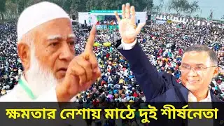 Two top leaders in the field, addicted to power.