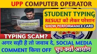 Typing Scam or Truth? | Big Question on UP Police Computer Operator Exam | Newspaper Proof