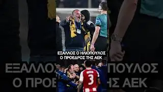 ΑΕΚ - Ολυμπιακός : Έξαλλος ο Μάριος Ηλιόπουλος μπήκε στο γήπεδο για να παραπονεθεί στον διαιτητή