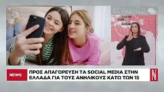 Δελτίο Ειδήσεων στη Νοηματική από τη «Ν» - 04/02/2026