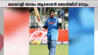 അഫ്‌ഗാനെതിരെ ആരോൺ ഷോ; ഇന്ത്യ U-19 ലോകകപ്പ് ഫൈനലിൽ | Indian Cricket
