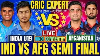 🛑U19 World Cup : India U19 VS Afghanistan U19 | IND VS AFG | SEMI FINAL MATCH | SCORE & COMMENTARY