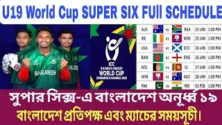 U19 World Cup Super SIX Full Schedule 2026| সুপার সেক্সি বাংলাদেশ অনূর্ধ্ব ১৯ দলের সূচি প্রকাশ।