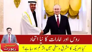 UAE Strategic Partnership: Putin and Sheikh Mohamed bin Zayed Meet in Moscow | Special Reports