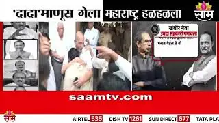 “मंत्रिमंडळातील उमदा सहकारी गेला”उद्धव ठाकरेंची प्रतिक्रिया |Uddhav Thackeray on Ajit Pawar’s Demise