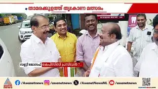ഇക്കൊല്ലം കൊല്ലം മാറുമെന്ന് UDF;വിജയമുറപ്പെന്ന്  LDF, യുവനേതാവിനെ കളത്തിലിറക്കി BJP | Kollam
