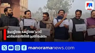 ‘പോറ്റിയെ കേറ്റിയെ