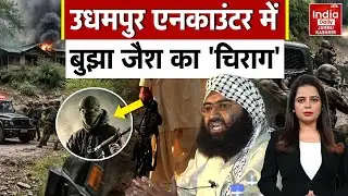 Udhampur Encounter: जैश के आतंकियों पर सुरक्षाबलों का करारा प्रहार, भारत ने दिया जवाब! Pakistan News
