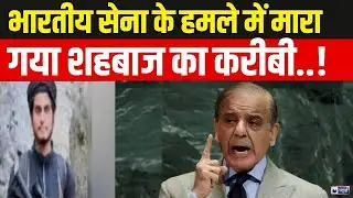 Udhampur Terrorist Encounter: सेना ने 2 आतंकियों को उड़ाया | Jammu Kashmir | Breaking | India News