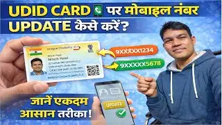 UDID CARD में Mobile Number Update कैसे करें? | Unique Disability ID Mobile No Update 2026