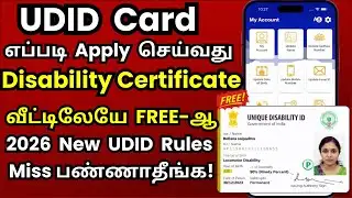 UDID Card Apply Tamil | Disability Certificate எப்படி எடுக்கலாம்    @thanthitv