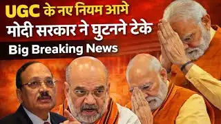 UGC के नए नियम आगे मोदी सरकार ने घुटने टेके | Breaking News Today | Abhisar Sharma Prime Time