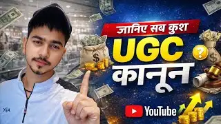 UGC कानून क्या है || विरोध क्यों हो रहा है || #ugc #shortvideo #trending #viral #news 