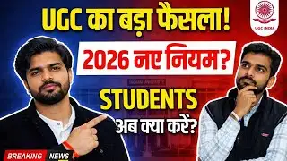 UGC का बड़ा फैसला! 2026 New Rules Cancelled? | Students अब क्या करें? 🚨