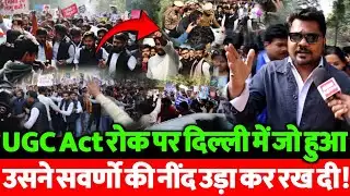 UGC Act पर सुप्रीम कोर्ट की रोक से मचा बवाल? प्रशांत कनौजिया का बड़ा ऐलान | VIDEO VIRAL |