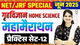 UGC NET/JRF SPECIAL HOME SCIENCE महामैराथन PRACTICE SET | HOME SCIENCE PRACTICE SET BY - JYOTI MAM