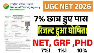 UGC NET RESULT 2026 | NET RESULT,GRF RESULT,PHD RESULT OUT ✅ UGC NET CUT-OFF 2026