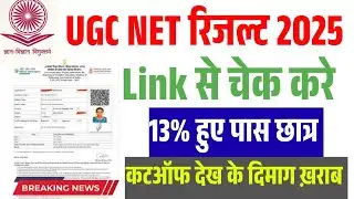UGC NET RESULT KAB AAYEGA | UGC NET RESULT OUT | UGC NET CUT-OFF #NEWS