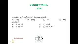 Ugc Net Tamil Class #Land Surveying in the Four Directions