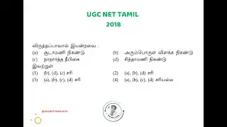 Ugc Net Tamil Class #What can be done by Vrithappa