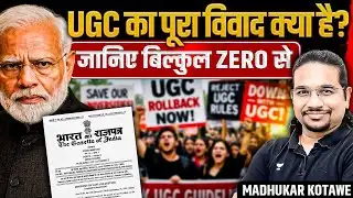 UGC New Rules 2026 Explained | Caste Discrimination खत्म या नया Controversy? | Madhukar Kotawe