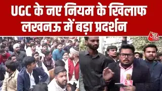 UGC Protest News: नए नियमों का तगड़ा विरोध, Lucknow University के बाहर छात्रों का जोरदार प्रदर्शन