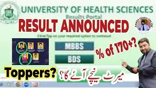 UHS MDCAT 2025 RESULT ANNOUNCED | LATEST NEWS