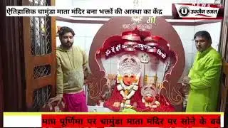 UJJAIN RAJAT NEWS/ चामुंडा माता मंदिर में सोने के वर्क से किया सिंगार 