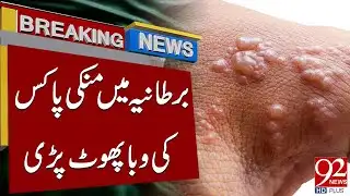 UK Reports First Monkeypox Case | Breaking News | 92 News HD
