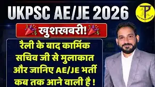 UKPSC AE/JE Update | UKPSC AE/JE 2026 | Tech Pathshala