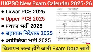 UKPSC Exam Calender Exam Date महत्वपूर्ण सूचना | UKPSC Exam Calendar Important Update
