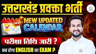 UKPSC Lecturer Exam Date Announced!