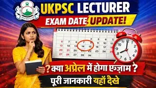 UKPSC LECTURER EXAM DATE Update | Exam Date Information जानकारी यहां देखे 