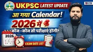 UKPSC New Update | आ गया calendar | 2026 में कौन-कौन सी परीक्षाएं होंगी? | UKPSC calendar out 2026