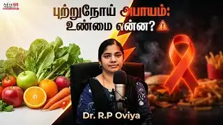 அல்ட்ரா பிராசஸ் (Ultra-Processed) உணவுகளால் மார்பக புற்றுநோய் அபாயம்! 😨🔥 #adiraifm  #shorts