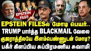 எப்ஸ்டீன் பைலில் மோடி பெயர்? குஜராத்திலயே இளம்பெண்ணுடன் மோடி? Umapathy Interview #epsteinfiles #modi